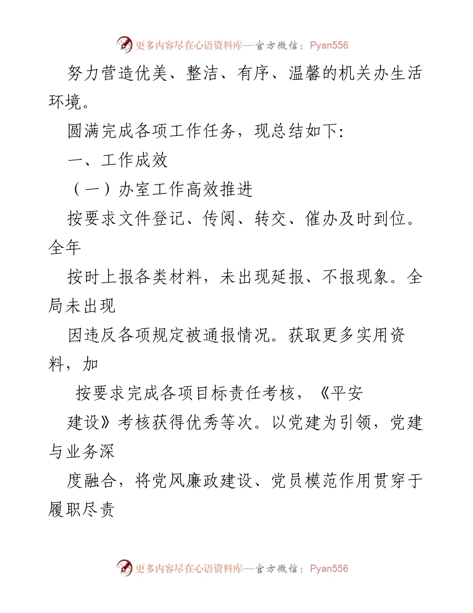[工作总结] 机关事务管理局 - 2022年工作总结与2023年工作计划概述.docx_第2页