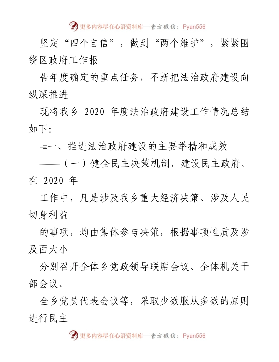[工作总结] 年度法治建设 - 蓝田瑶族乡2020年度法治政府建设工作总结与2021年工作计划.docx_第2页