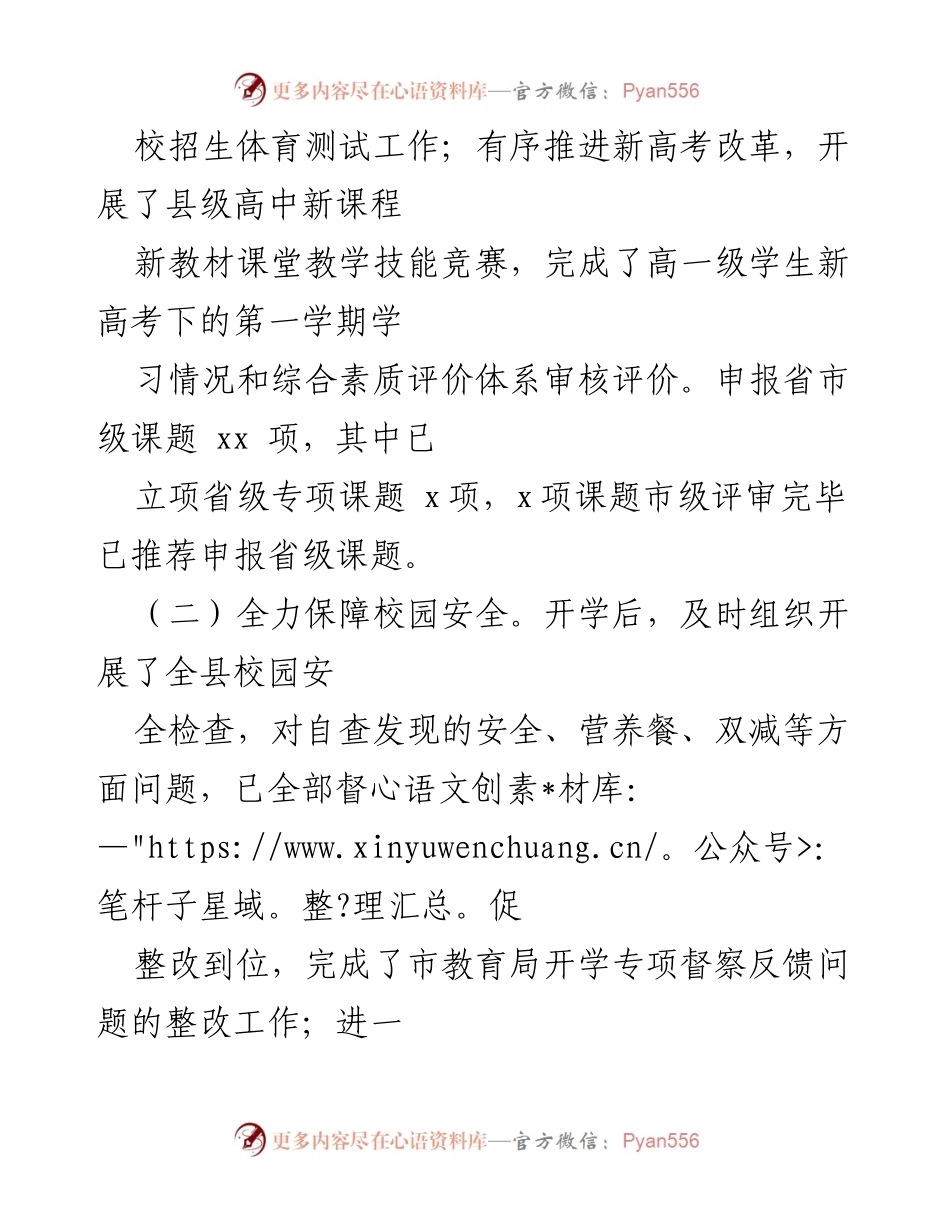 [工作总结] 教育局 - 2022年上半年教育工作进展与成效分析.docx_第2页