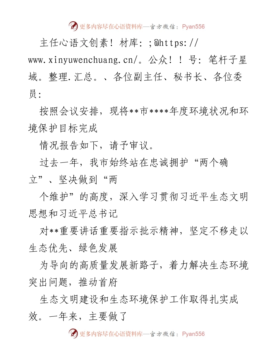 [工作总结] 年度环境保护会议 - __市____年度环境状况及目标完成情况报告.docx_第1页