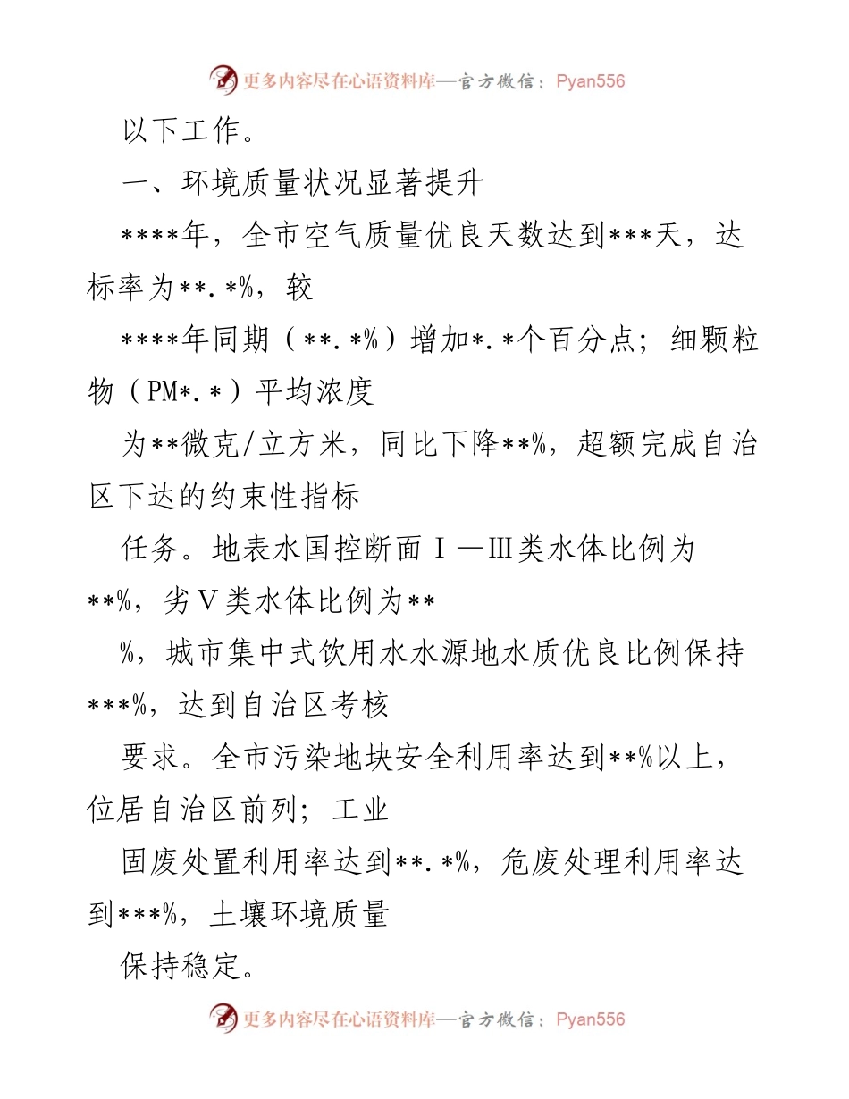 [工作总结] 年度环境保护会议 - __市____年度环境状况及目标完成情况报告.docx_第2页