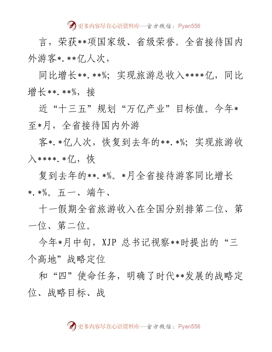 [工作总结] 文化和旅游发展工作 - 推动文化和旅游融合发展的实践与成就报告.docx_第2页