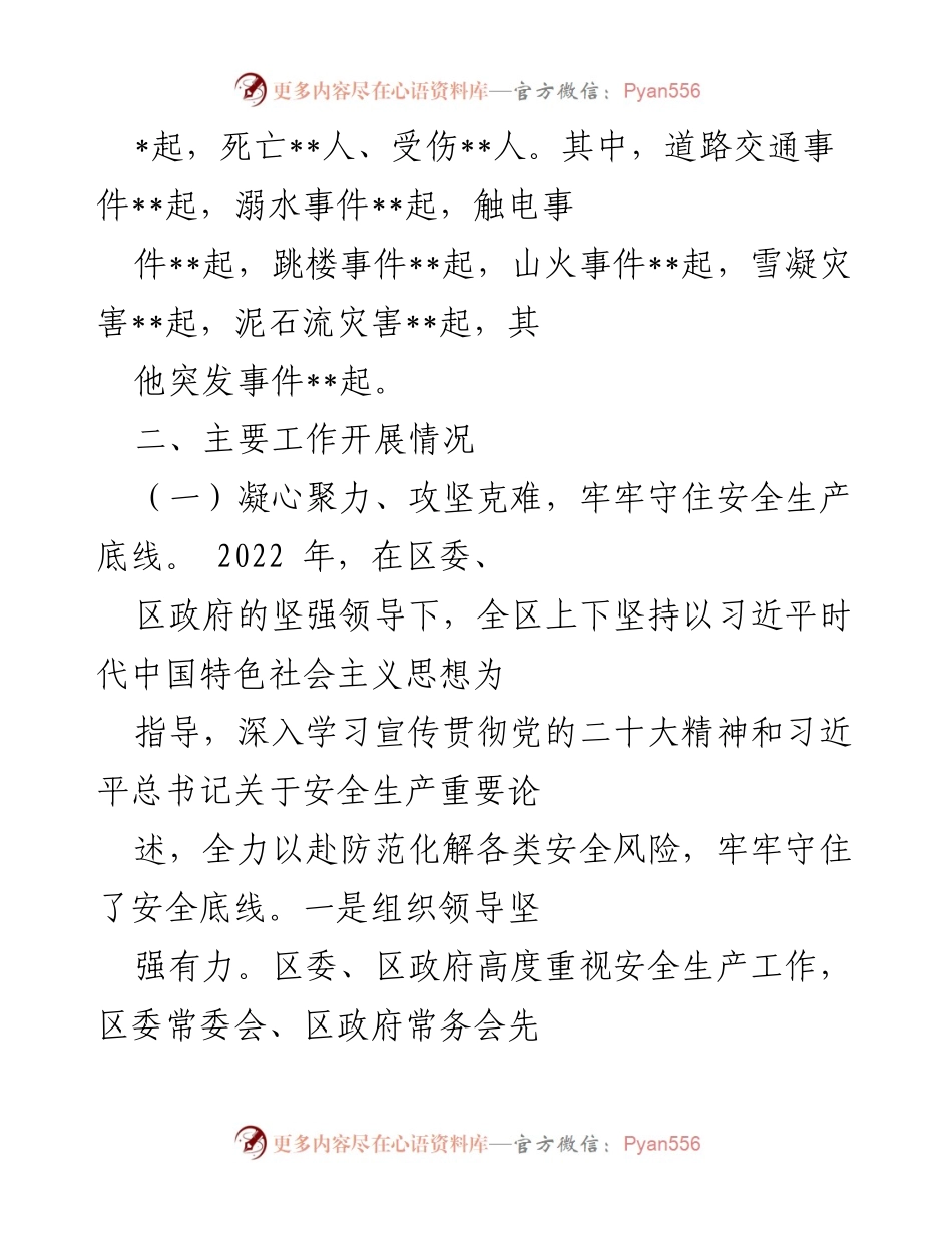 [工作总结] 应急管理 - 区应急局2022年工作总结与2023年工作计划.docx_第2页