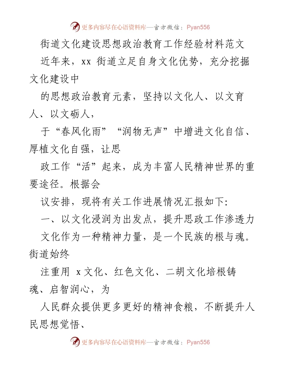 [工作总结] 文化建设 - 街道文化建设与思想政治教育工作经验总结.docx_第1页