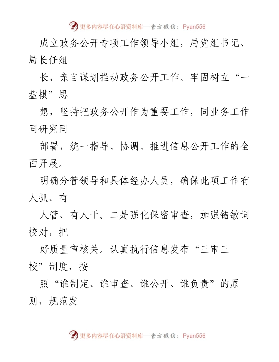 [工作总结] 年度总结 - 市司法局2023年度政务公开工作总结.docx_第2页