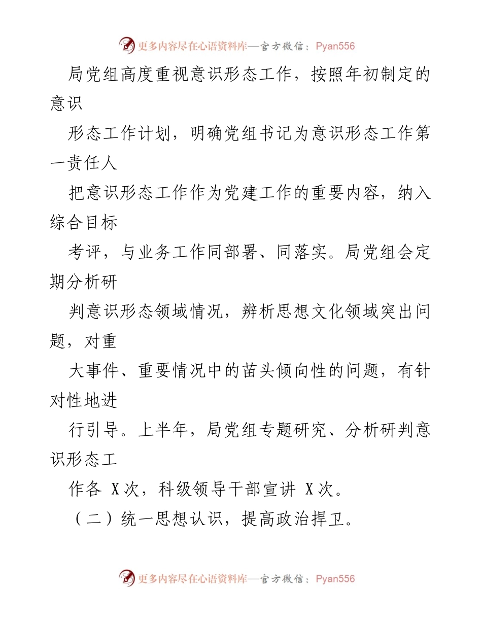 [工作总结] 意识形态工作 - 2022年上半年意识形态工作情况报告.docx_第2页