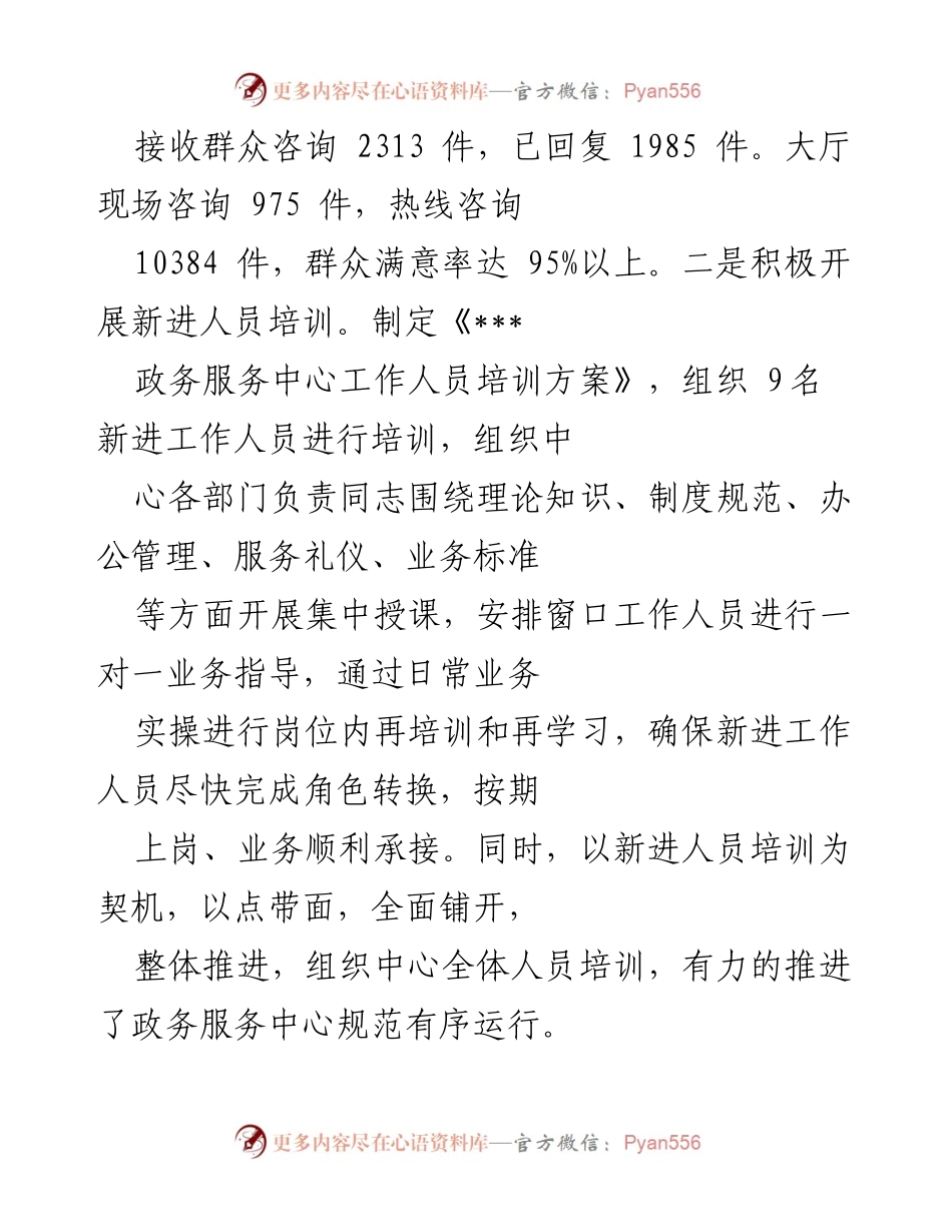 [工作总结] 政务服务中心 - 2022年上半年政务服务中心工作总结报告_2.docx_第2页