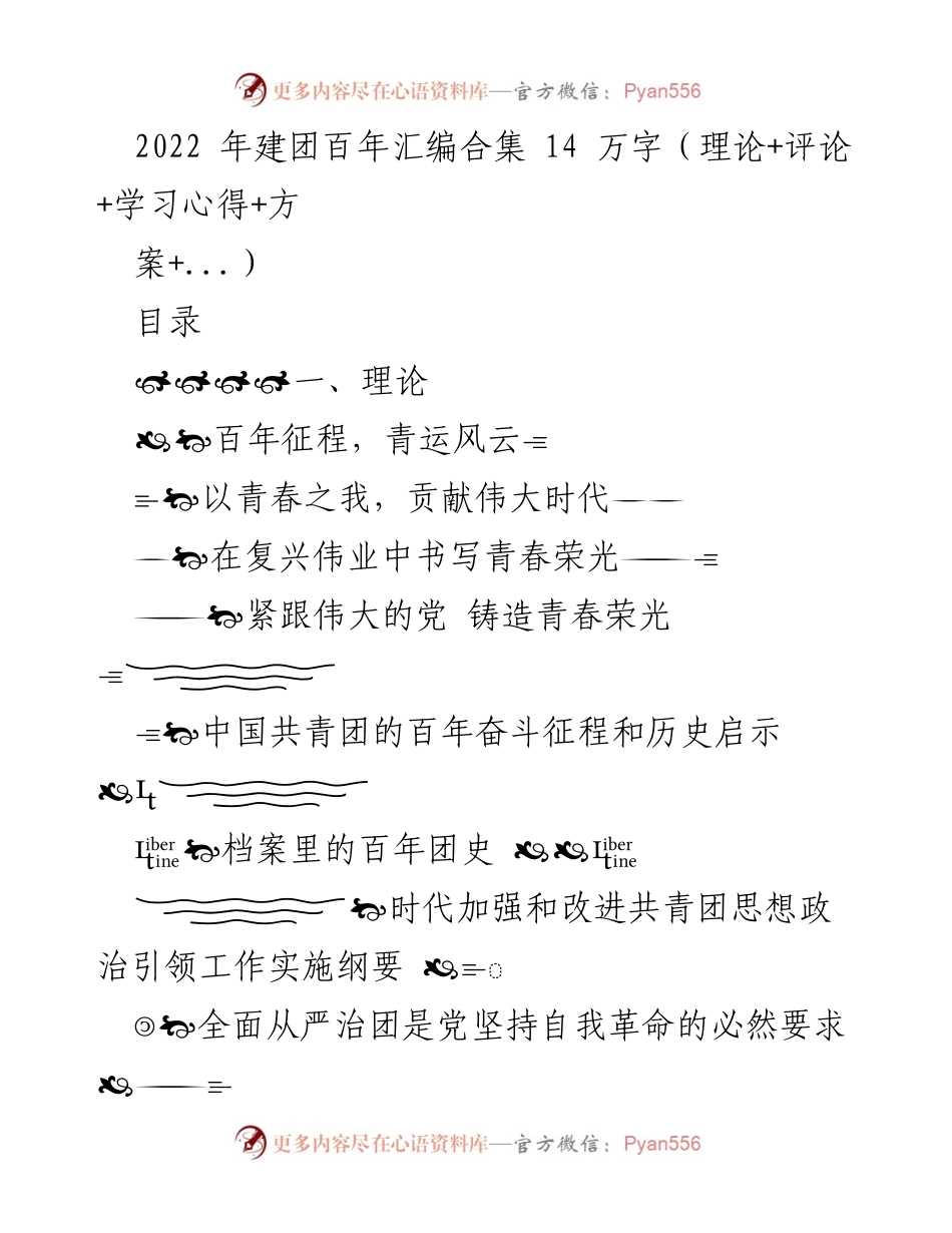 [工作总结] 建团百年庆祝活动 - 2022年建团百年汇编合集总结.docx_第1页