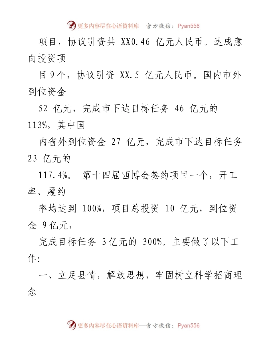 [工作总结] 招商引资 - 20XX年招商引资工作总结与计划.docx_第2页