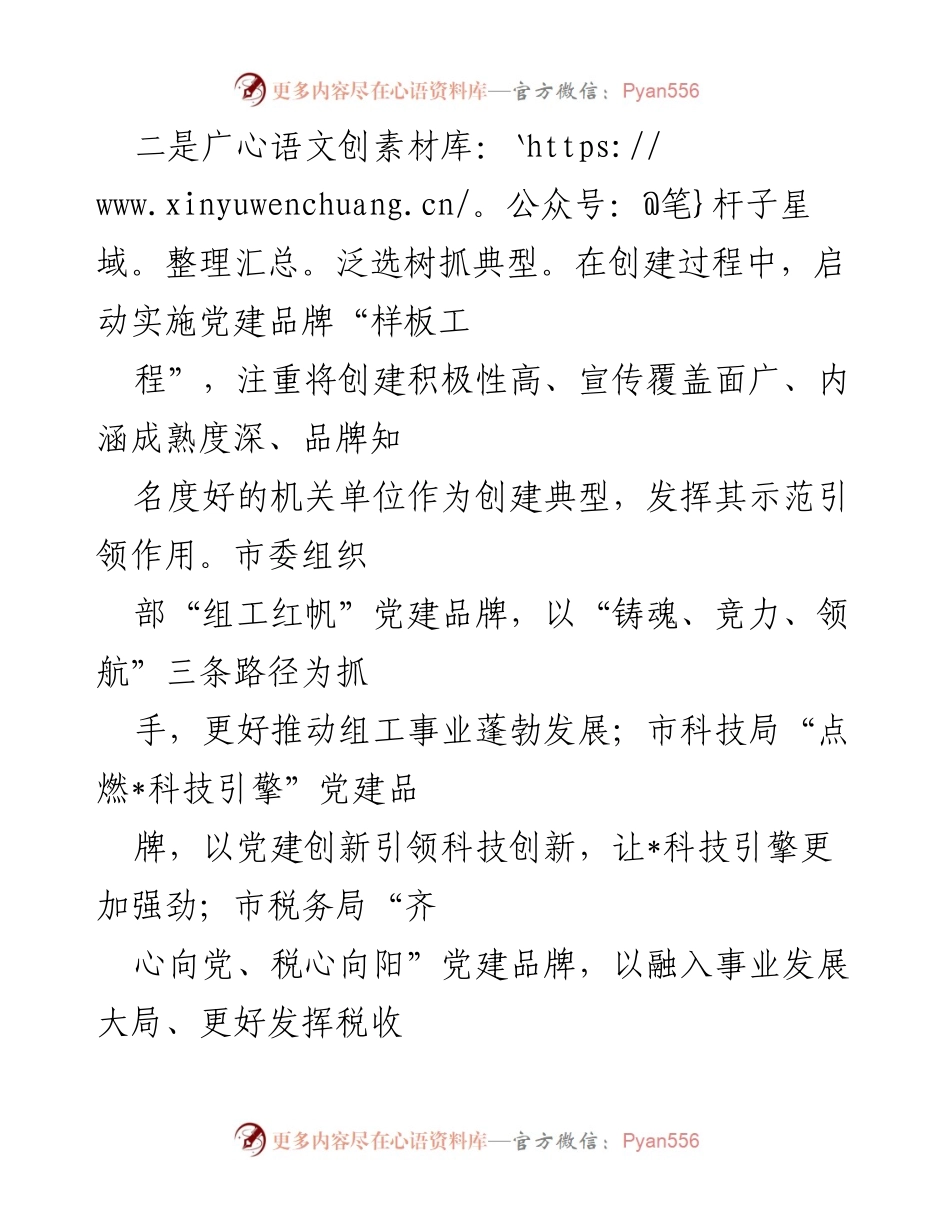 [工作总结] 机关党建 - 市直机关工委党建高质量发展工作总结.docx_第2页