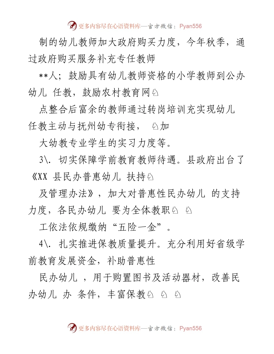 [工作总结] 教育体育局 - 2022年上半年教育体育工作总结与下半年计划.docx_第2页