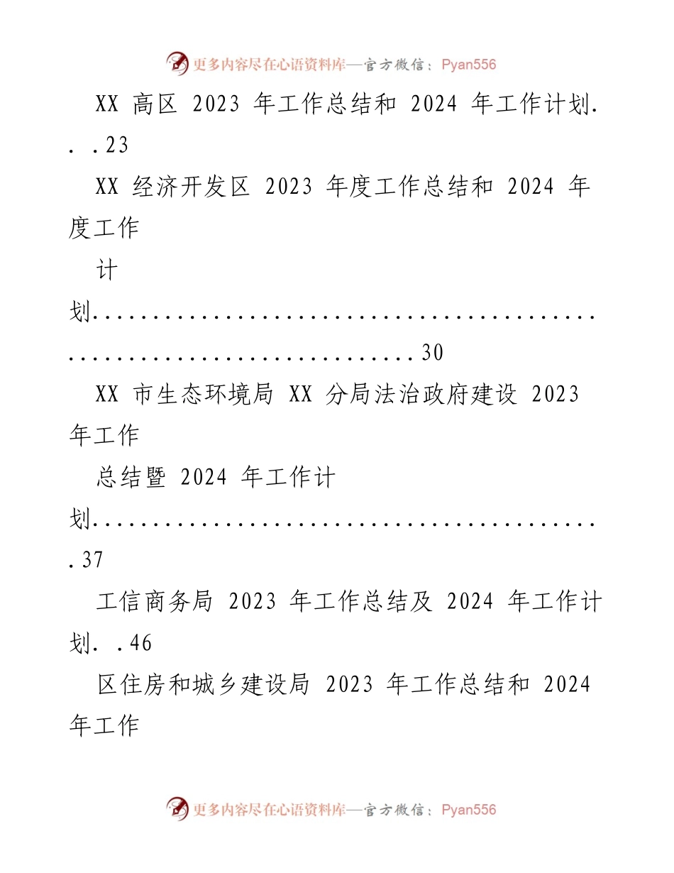 [工作总结] 年度总结会议 - 2023年度工作总结及2024年工作计划汇编.docx_第2页