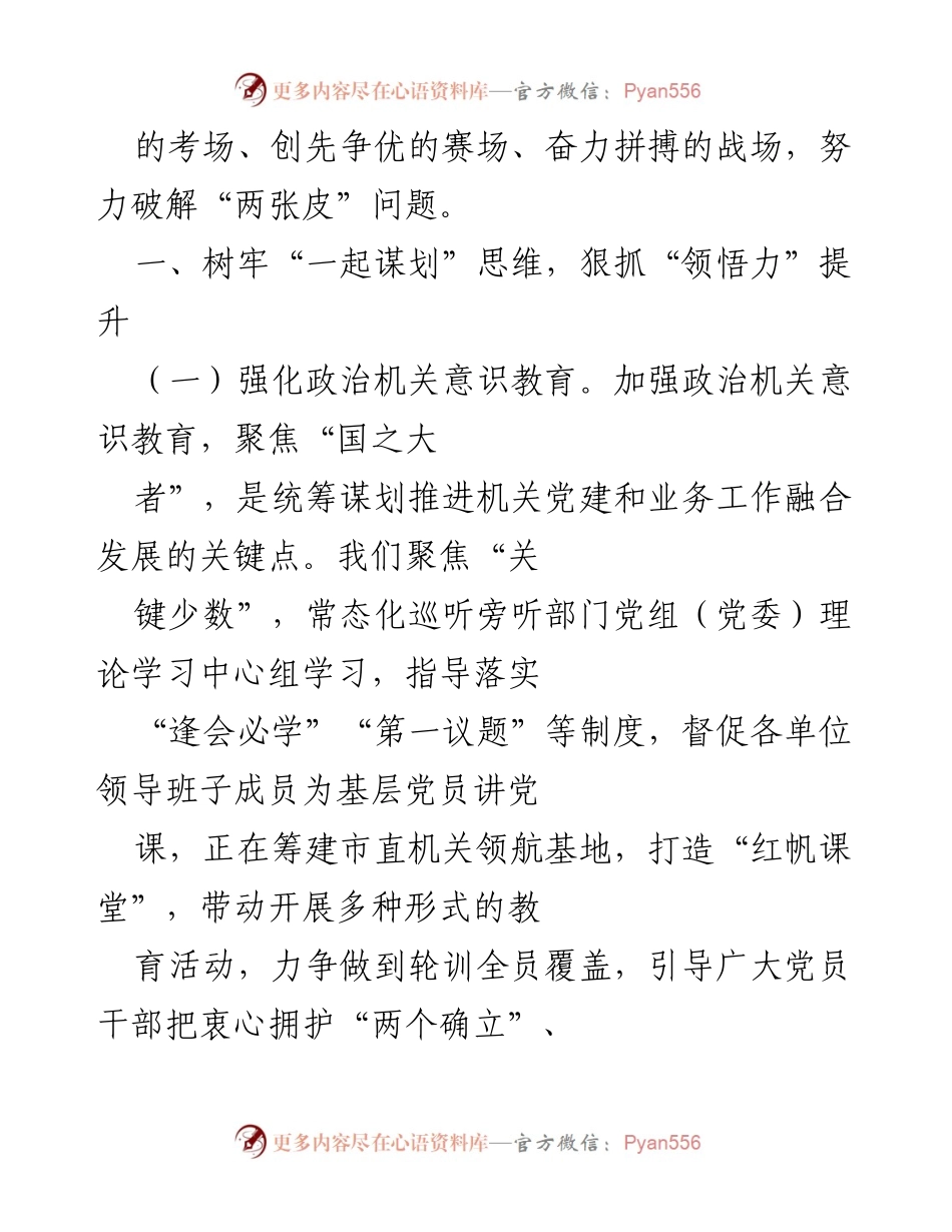 [工作总结] 机关党建与业务融合 - 推动机关党建与业务深度融合的实践与成效报告.docx_第2页