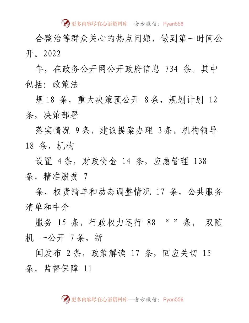 [工作总结] 政务公开 - 2022年杜集区生态环境分局政务公开工作总结.docx_第2页