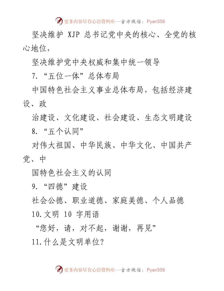 [工作总结] 文明单位创建 - 创建文明单位应知应会37条要点总结.docx_第2页
