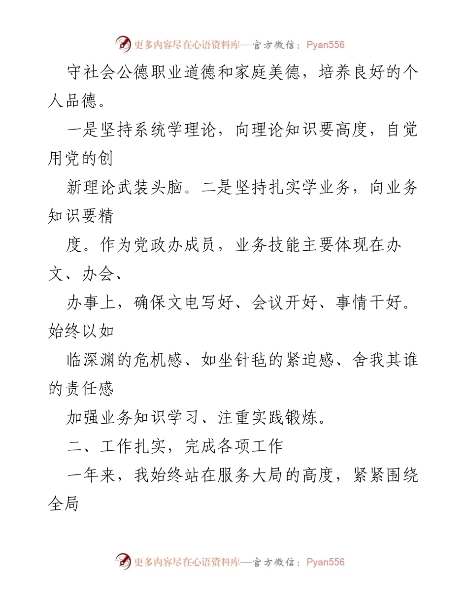 [工作总结] 年度考核 - 公务员年度考核个人总结_1.docx_第2页