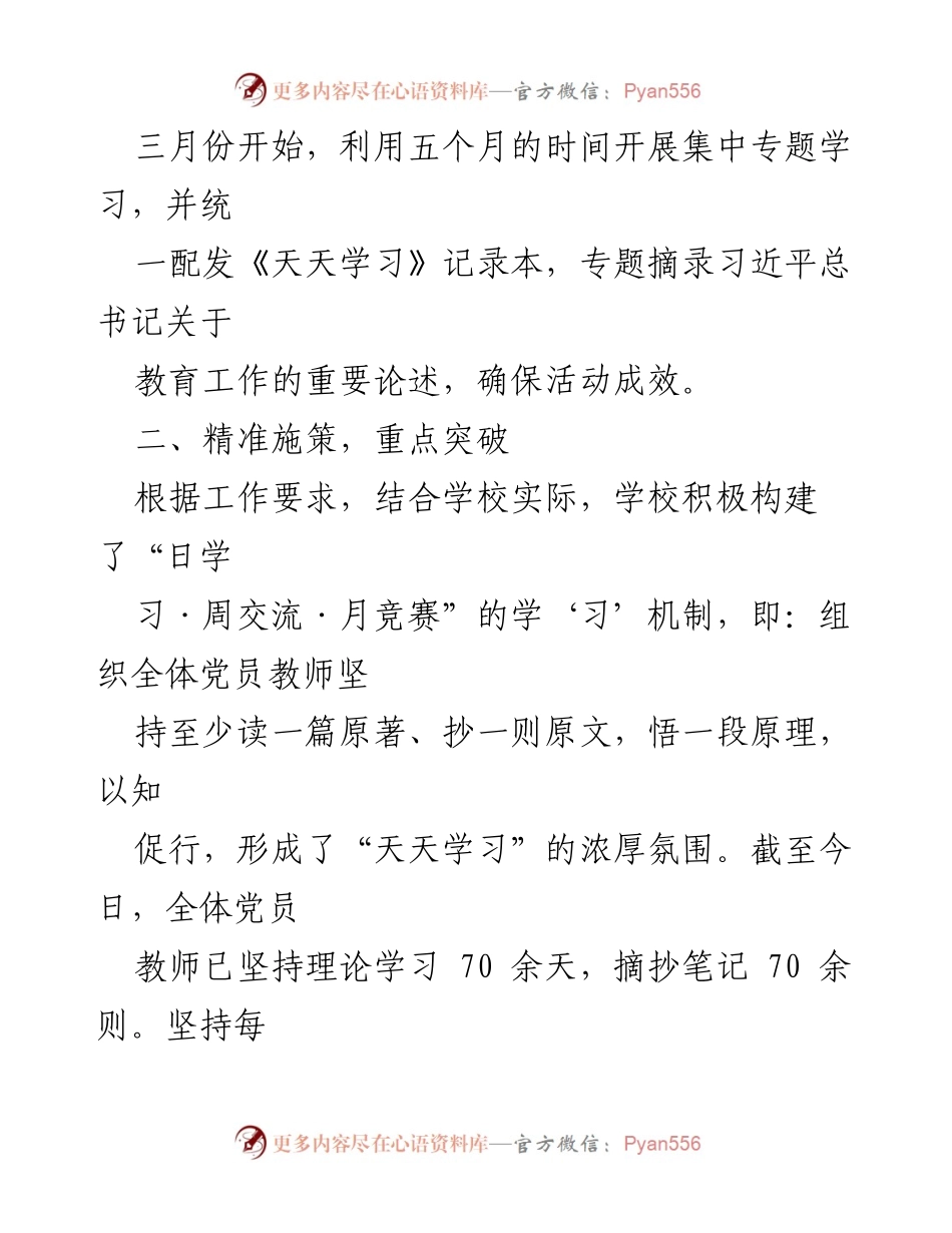 [工作总结] 教育工作 - “学悟见创”主题教育工作执行情况报告.docx_第2页