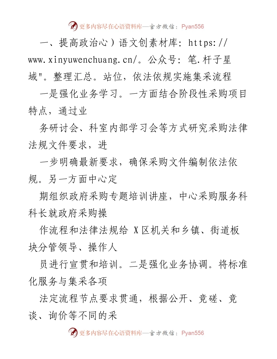 [工作总结] 政府采购 - 2023年政府采购集中采购工作成效与经验总结.docx_第2页