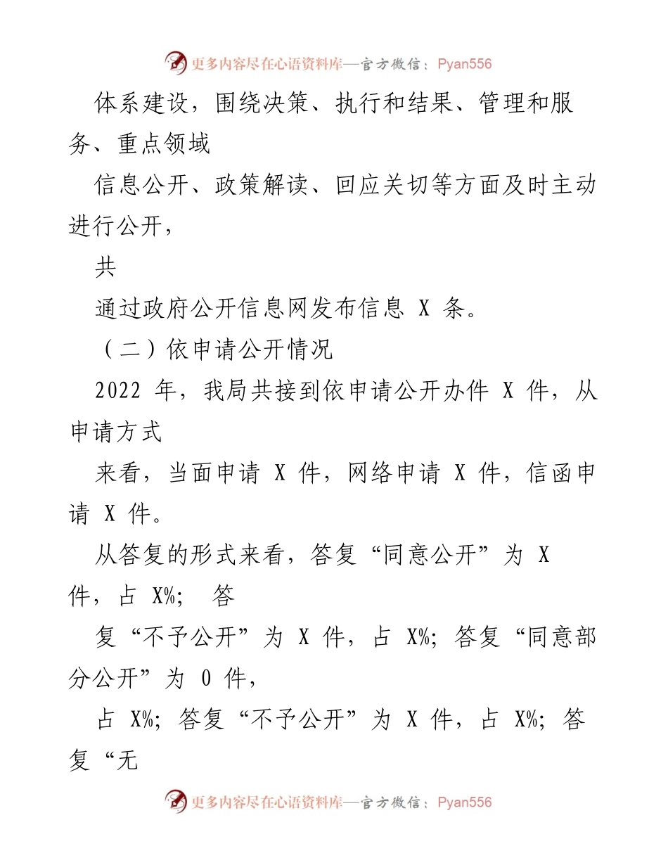 [工作总结] 政府信息公开 - 2022年度政府信息公开工作总结及2023年工作计划_1.docx_第2页