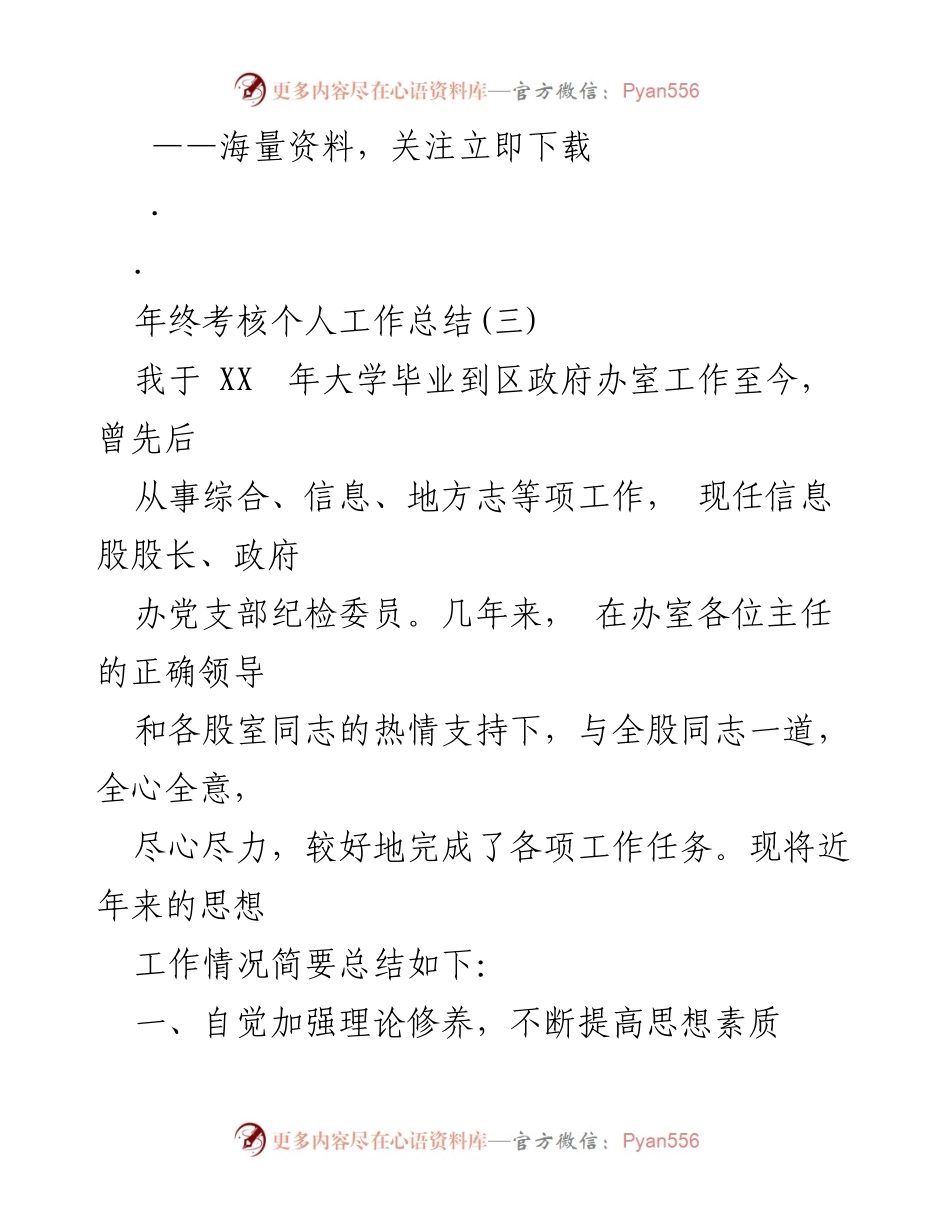 [工作总结] 年终考核 - 年终个人工作总结与自我提升报告.docx_第1页