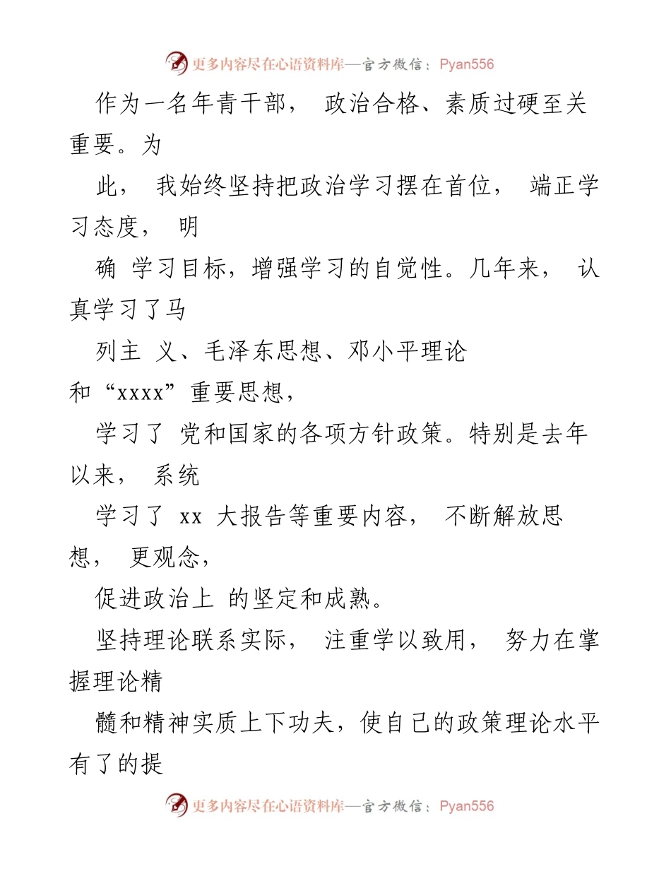 [工作总结] 年终考核 - 年终个人工作总结与自我提升报告.docx_第2页