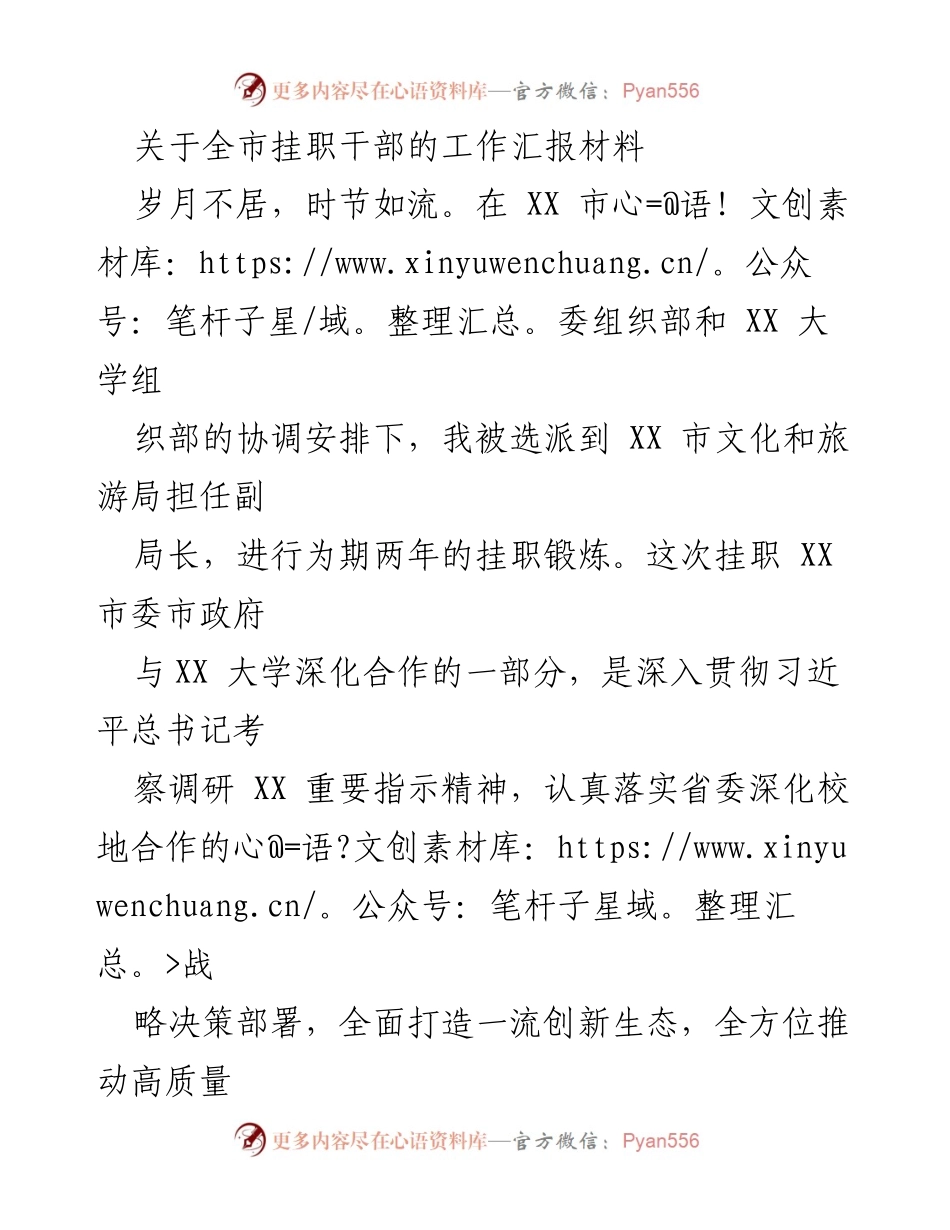 [工作总结] 挂职锻炼 - 一年挂职锻炼工作总结与收获.docx_第1页