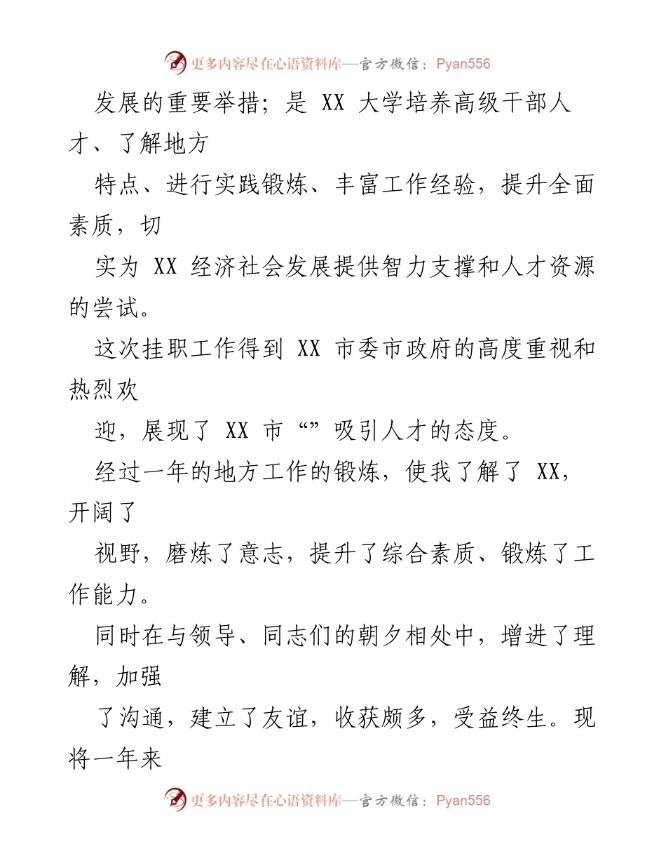 [工作总结] 挂职锻炼 - 一年挂职锻炼工作总结与收获.docx_第2页