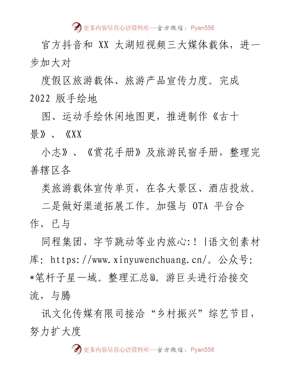 [工作总结] 文旅局 - 2022年上半年文旅局工作总结及下半年工作计划.docx_第2页