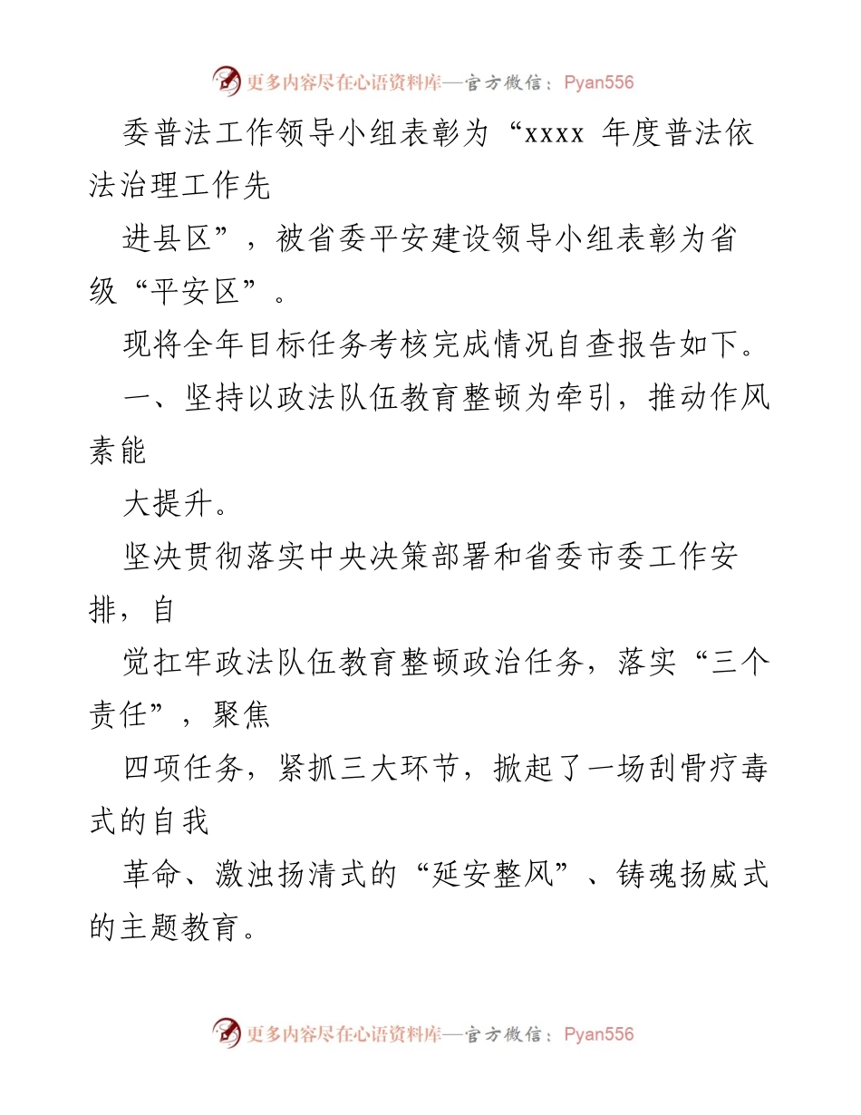 [工作总结] 政法工作 - 2021年政法目标任务考核完成情况自查报告.docx_第2页