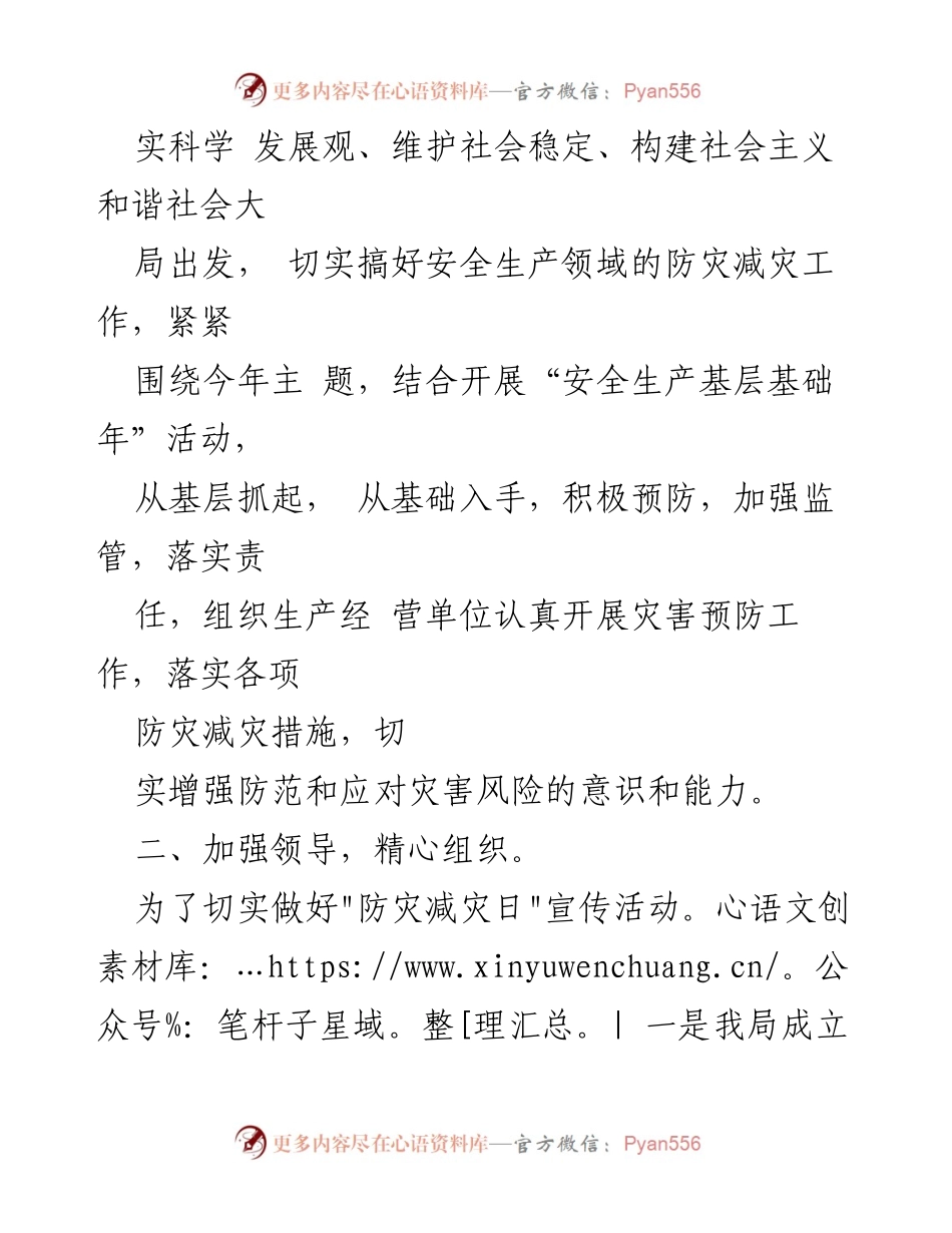 [工作总结] 年终总结 - 2023年防灾减灾工作个人年终总结报告.docx_第2页