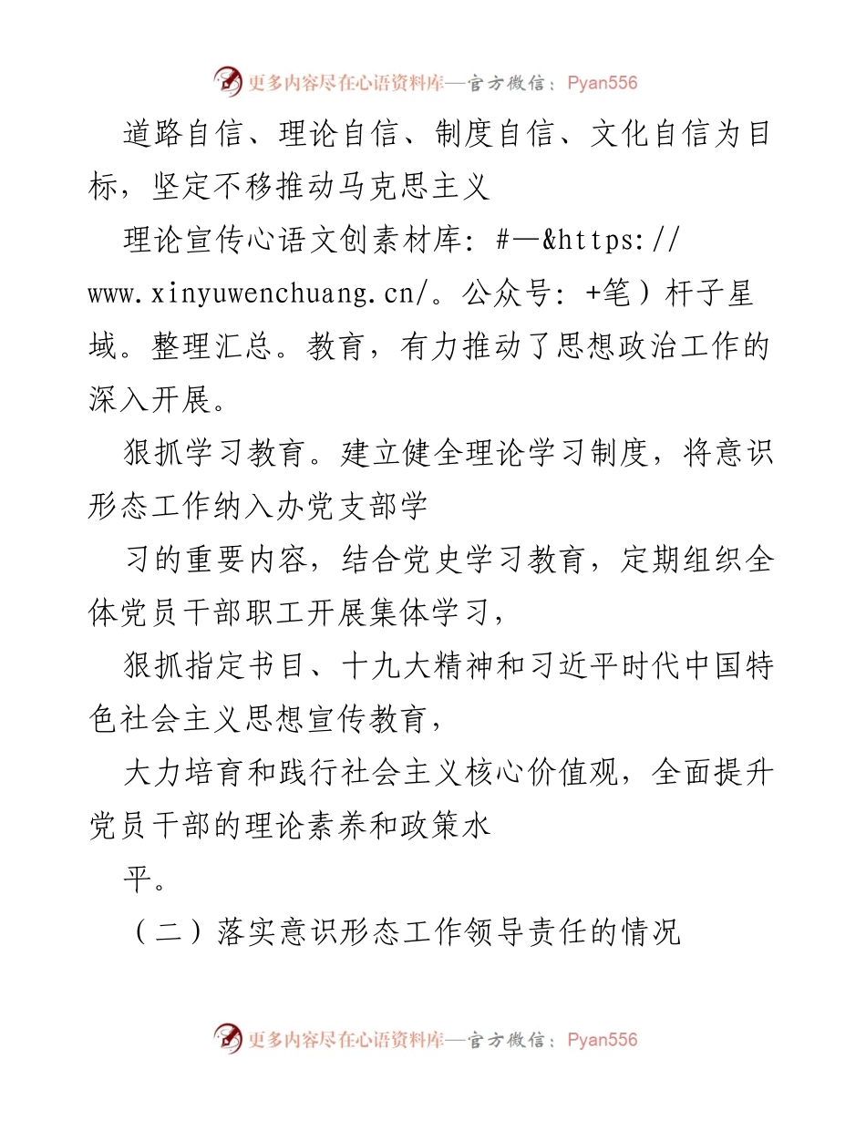[工作总结] 意识形态工作 - 2021年×区意识形态工作开展情况汇报.docx_第2页