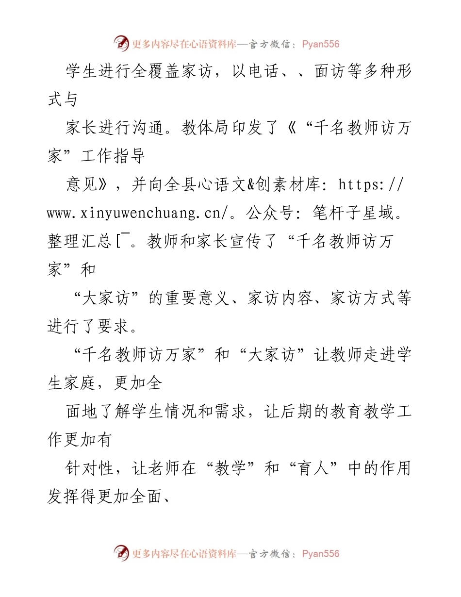 [工作总结] 教育局家校共育工作 - 家校合育成效提升工作总结.docx_第2页