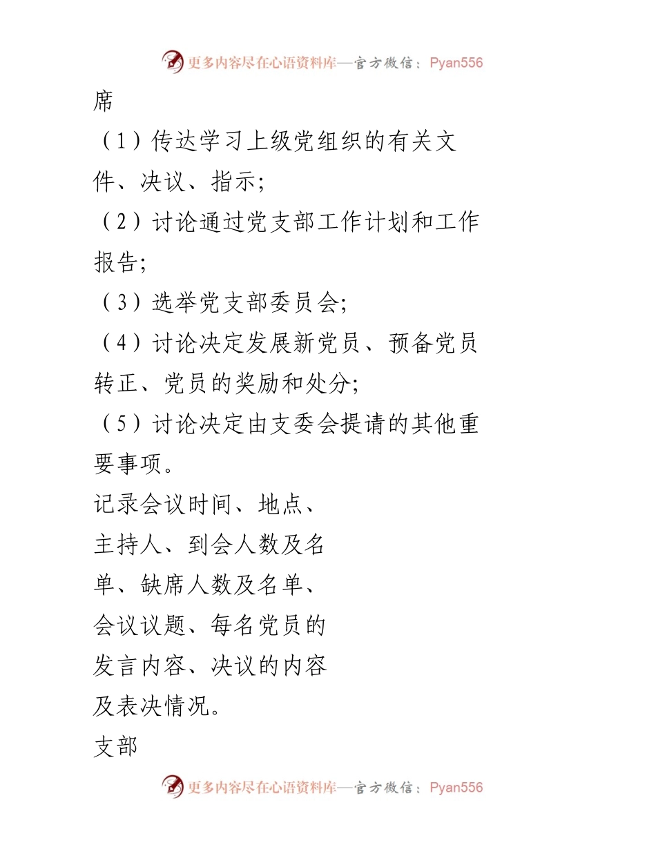 [工作总结] 机关党支部 - 202x年机关党支部日常工作概览.docx_第2页