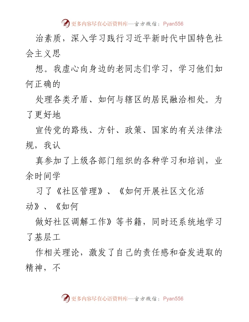 [工作总结] 年终总结 - 2023年度社区网格员工作总结报告_4.docx_第2页