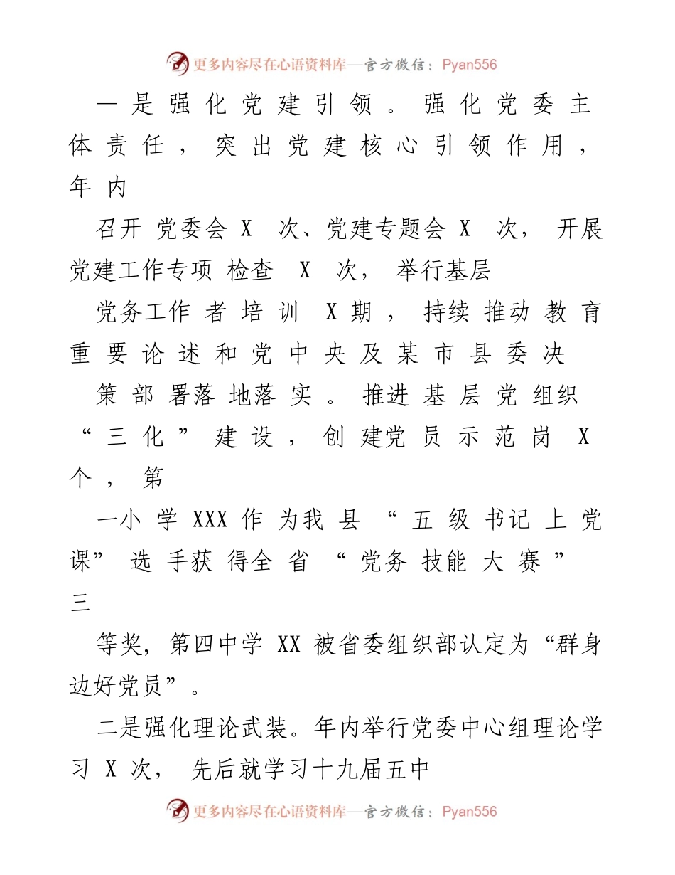 [工作总结] 教育部门 - 2022年XXX县教体局年度工作总结报告.docx_第2页
