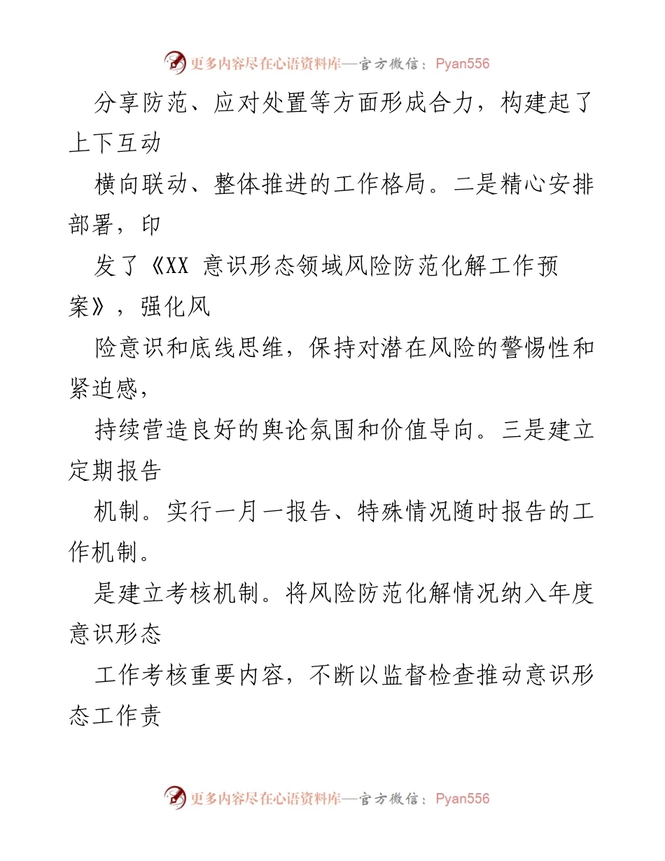 [工作总结] 意识形态风险防范 - 意识形态领域风险防范化解工作情况总结报告.docx_第2页