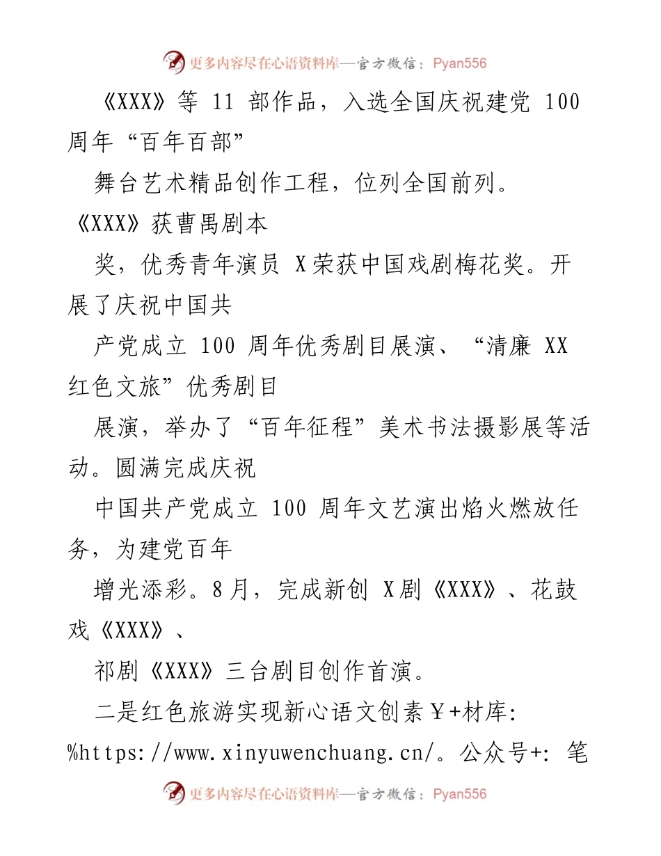 [工作总结] 文化强省建设 - 2021年文化强省建设工作情况报告.docx_第2页