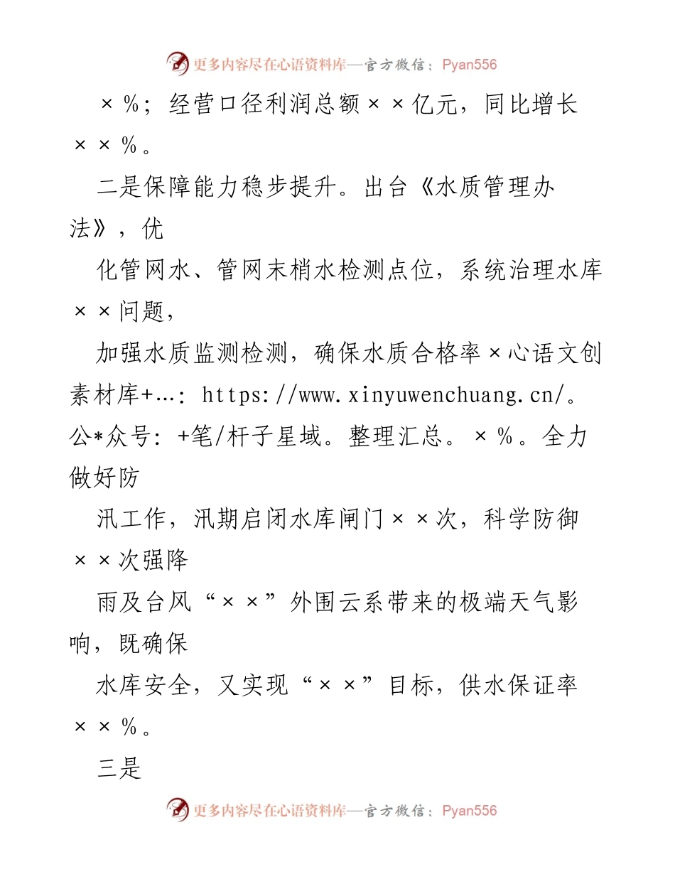 [工作总结] 年度总结会议 - 2023年工作总结与2024年工作安排.docx_第2页