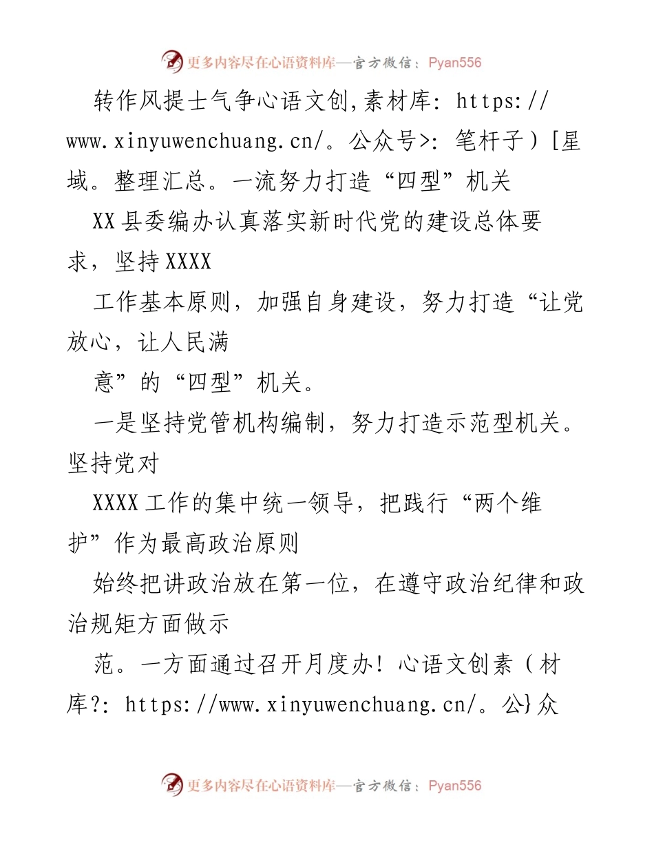 [工作总结] 机关建设 - 打造“四型”机关，提升工作效率与廉洁度.docx_第1页