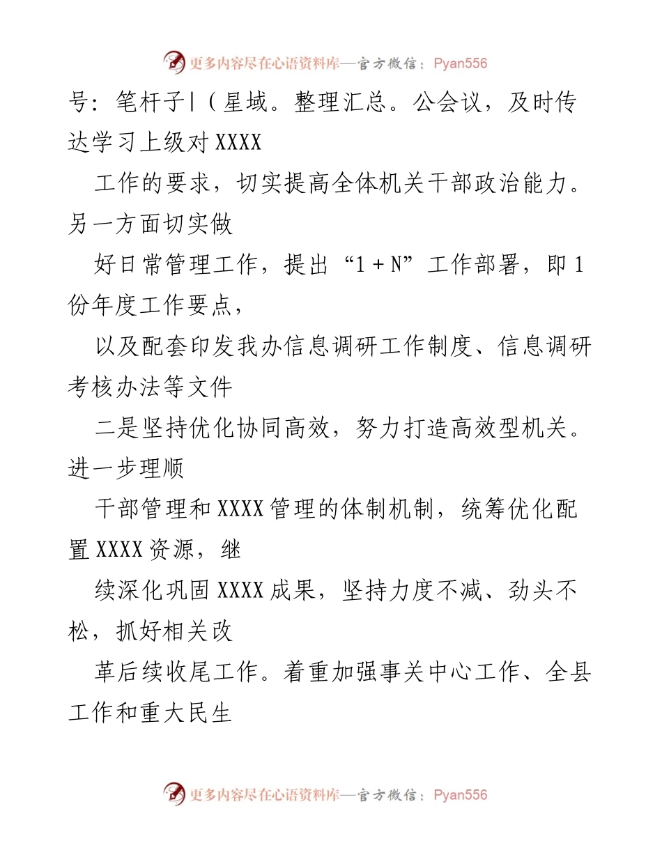 [工作总结] 机关建设 - 打造“四型”机关，提升工作效率与廉洁度.docx_第2页