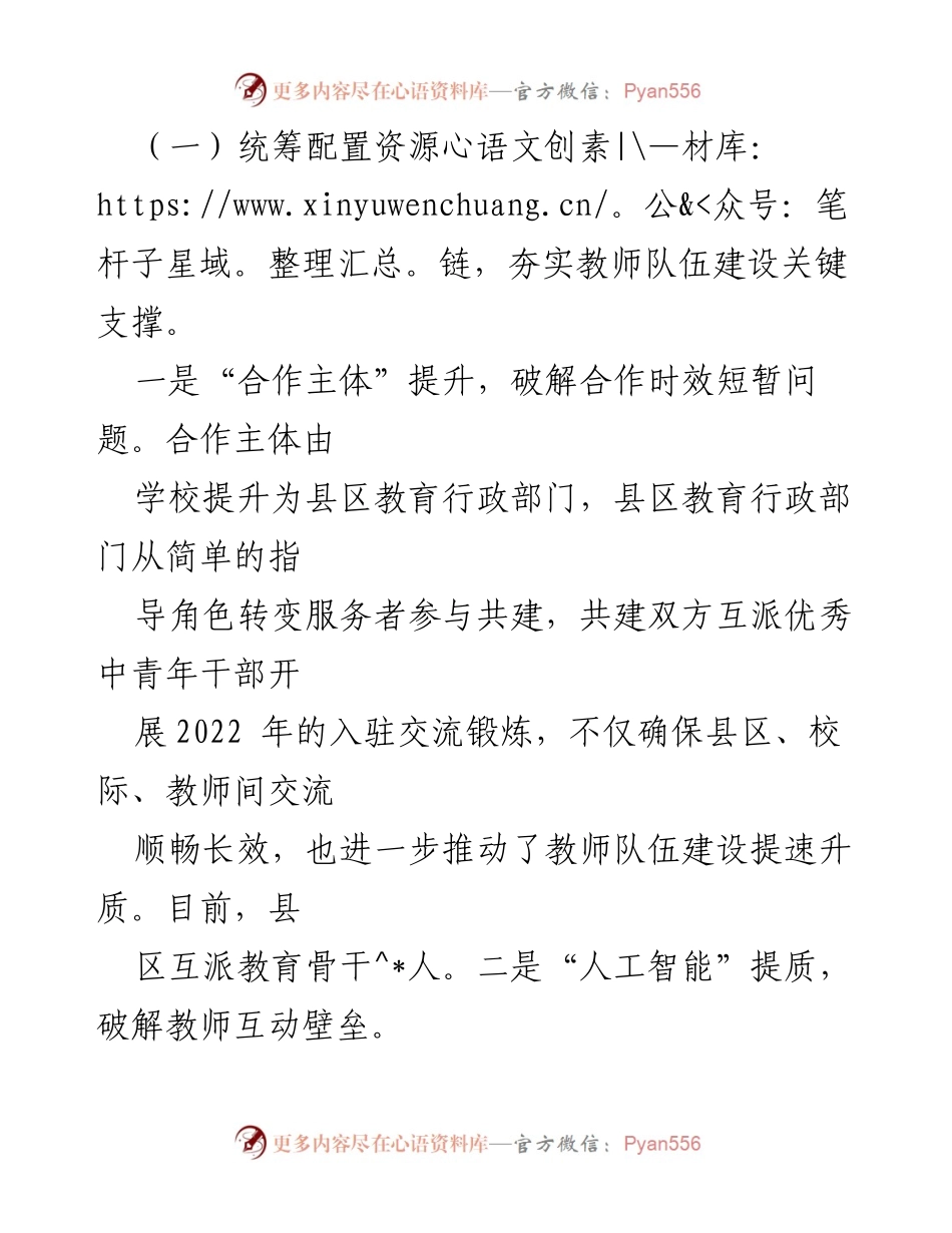 [工作总结] 教育工作 - 市教师队伍高质量建设工作汇报.docx_第2页