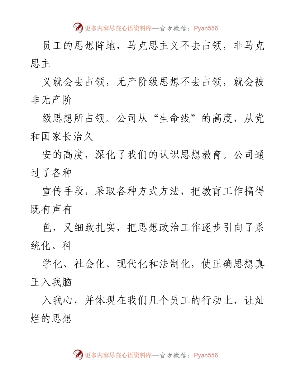 [工作总结] 春节值班工作 - 加强思想政治教育，确保春节值班工作顺利推进.docx_第1页