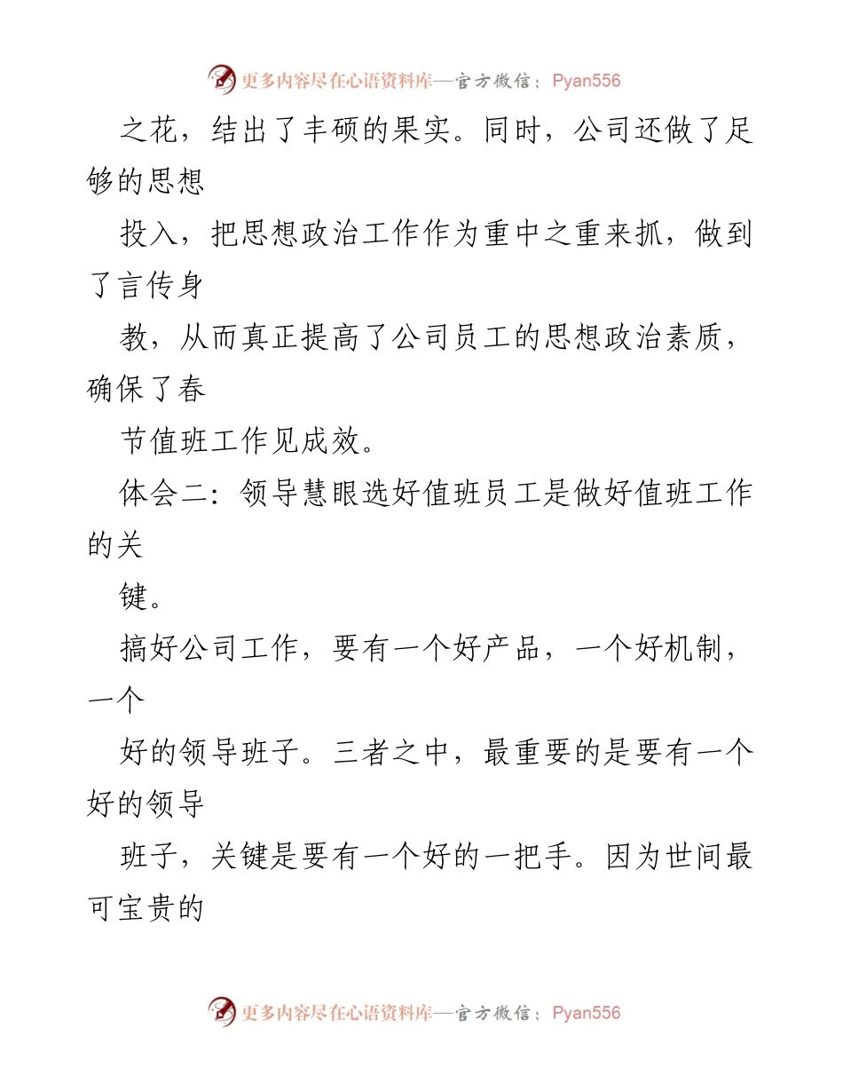 [工作总结] 春节值班工作 - 加强思想政治教育，确保春节值班工作顺利推进.docx_第2页
