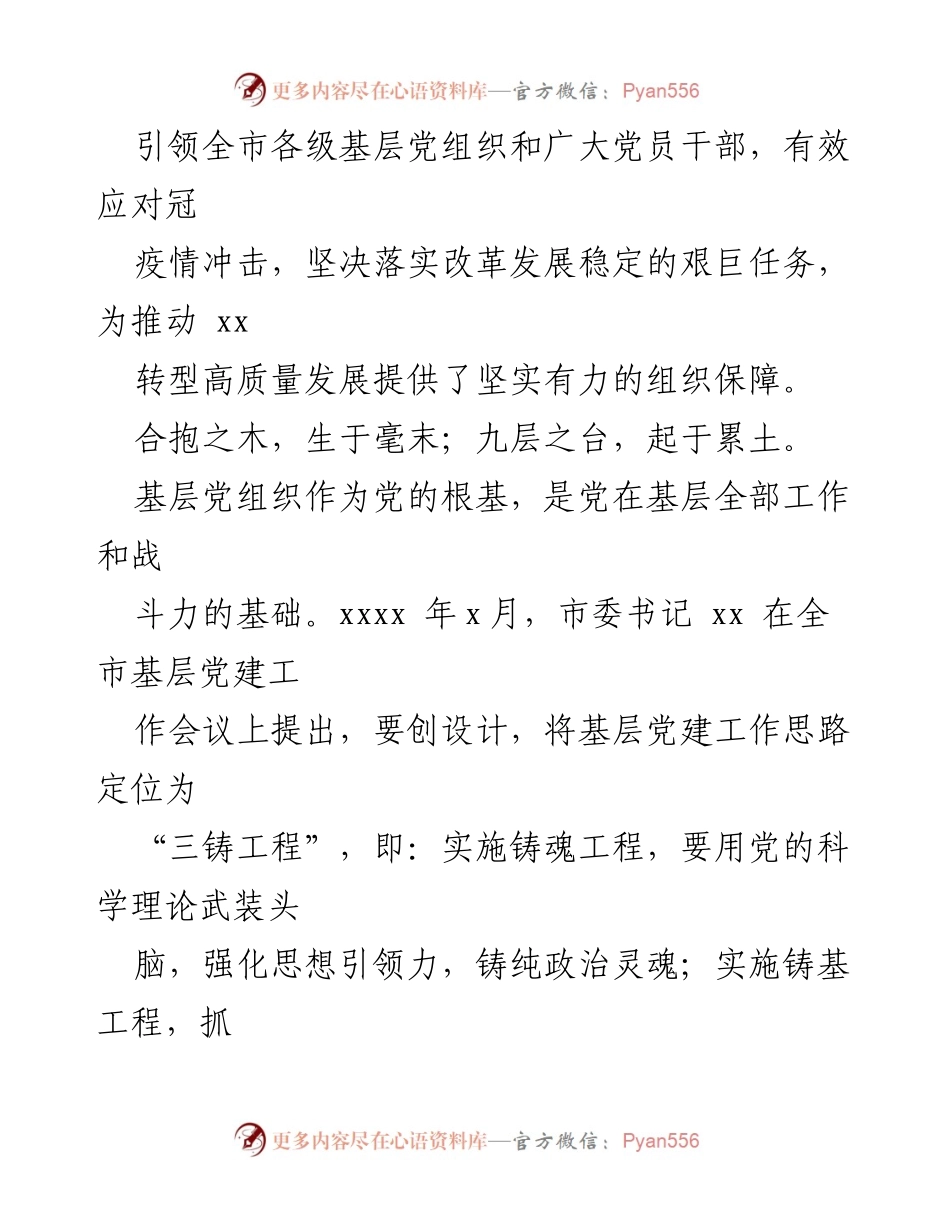 [工作总结] 机关党建 - 市直机关基层党建工作经验交流总结.docx_第2页