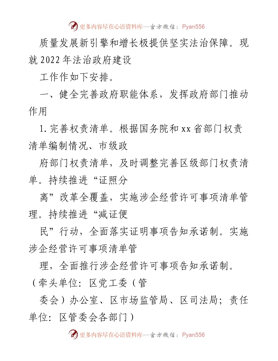 [工作总结] 新区法治政府建设 - 2022年法治政府建设工作要点.docx_第2页