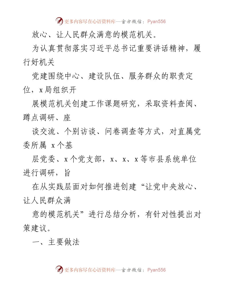 [工作总结] 机关党建 - 推进模范机关创建工作的思考与建议_2.docx_第2页