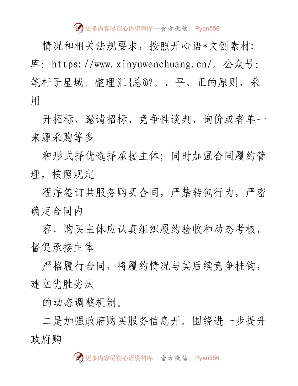 [工作总结] 政府工作 - XX县上半年政府购买服务开展情况总结报告.docx_第2页