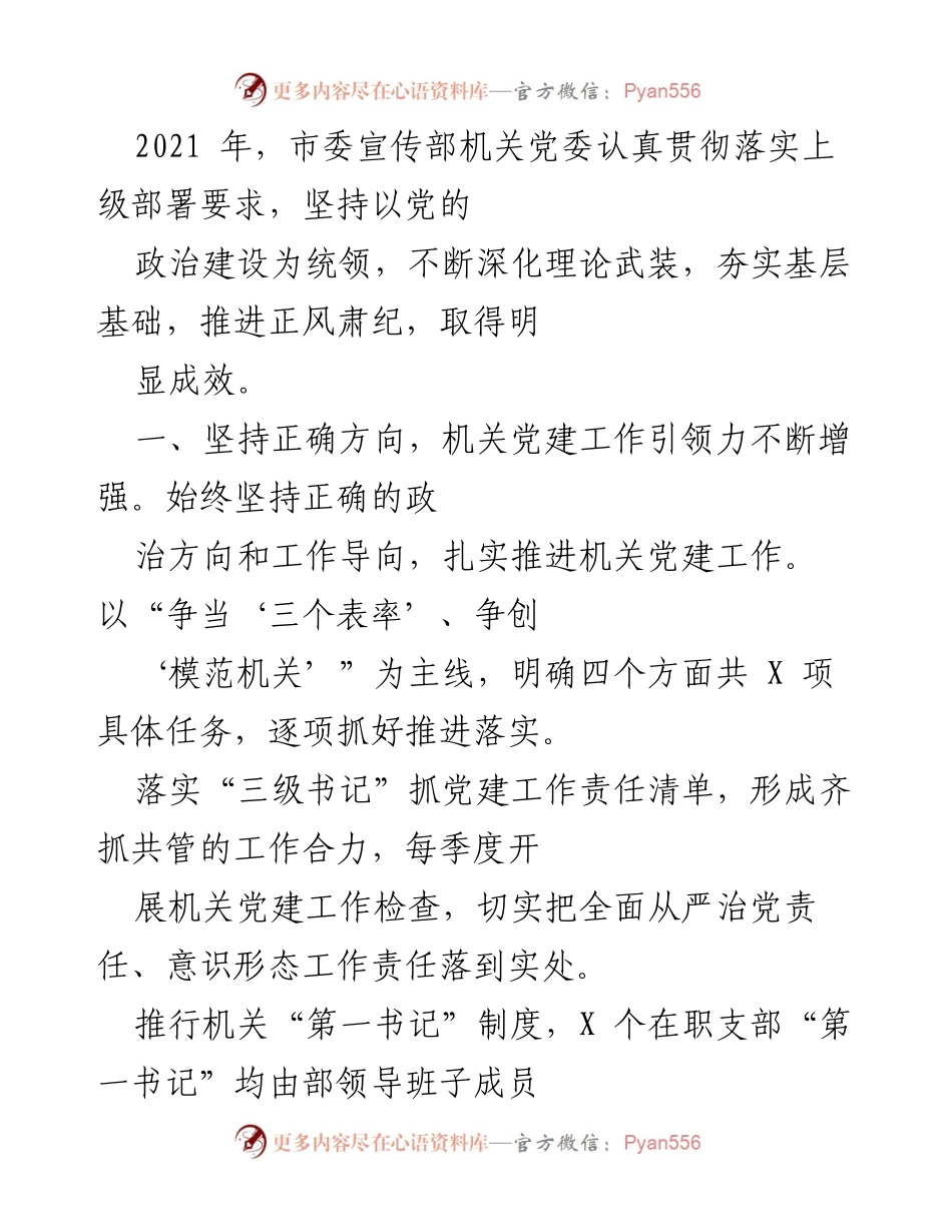 [工作总结] 机关党建工作 - 2021年度机关党建工作总结与成效分析.docx_第1页