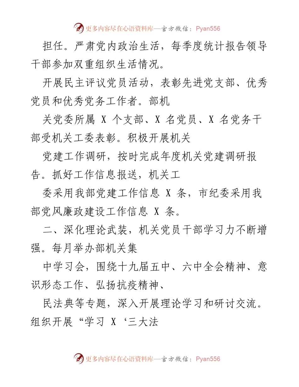 [工作总结] 机关党建工作 - 2021年度机关党建工作总结与成效分析.docx_第2页