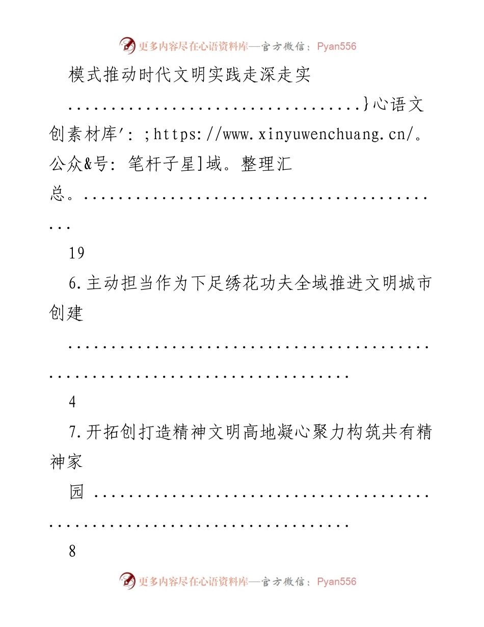 [工作总结] 推动精神文明建设与高质量发展的全面转型策略.docx_第2页